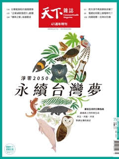 【天下雜誌 第750期】淨零2050 永續台灣夢