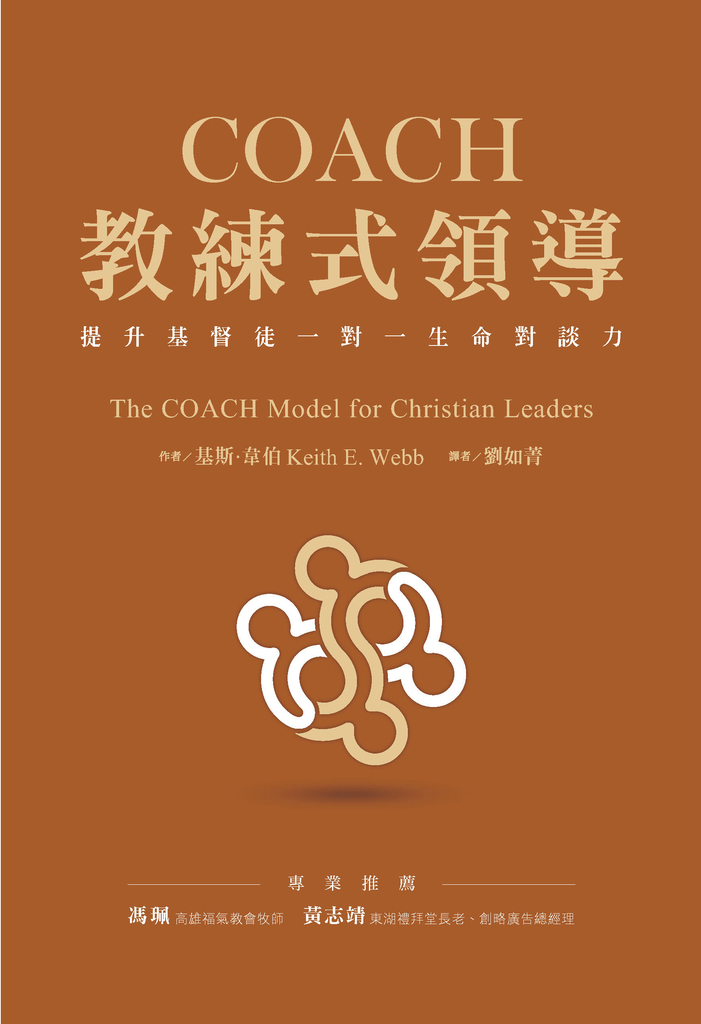 COACH教練式領導