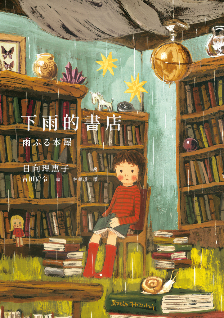 下雨的書店(下雨的書店系列#1)