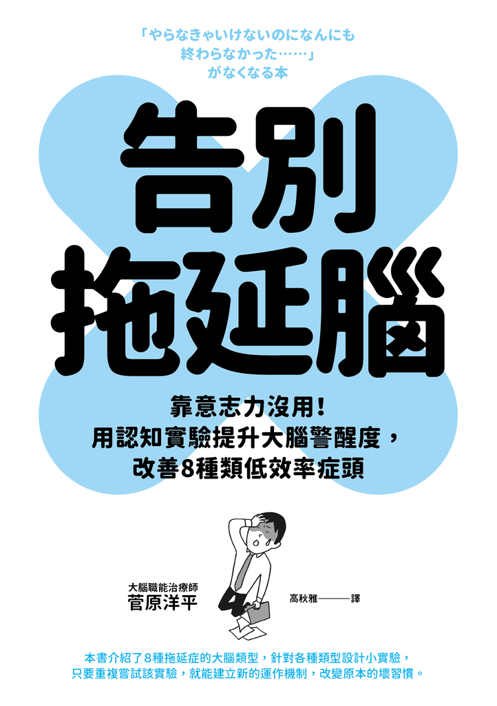 告別拖延腦