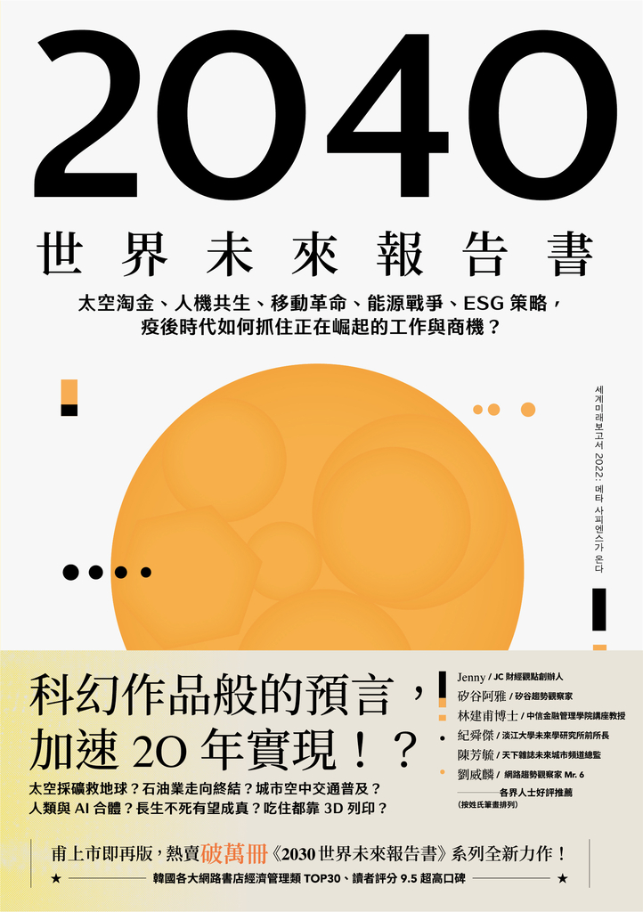 2040世界未來報告書