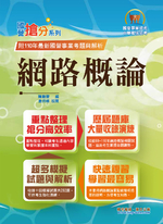 網路概論-T5D35 網路概論-T5D35