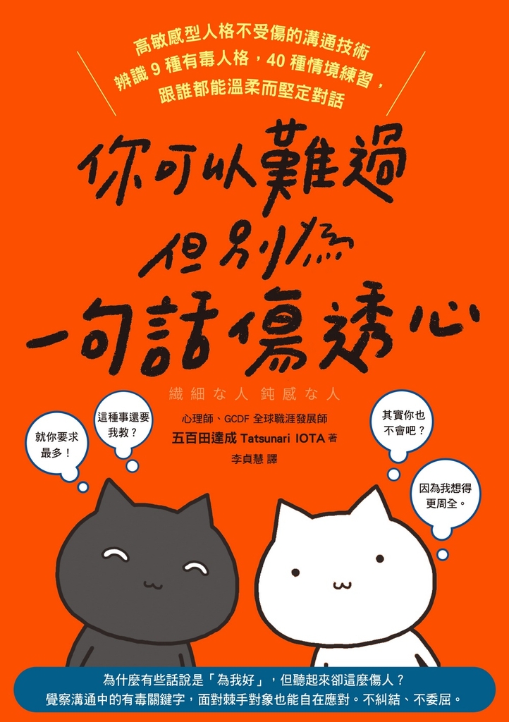 你可以難過,但別為一句話傷透心