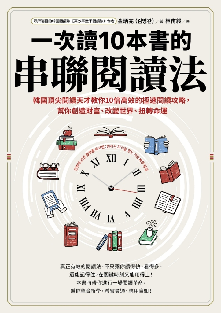一次讀10本書的串聯閱讀法