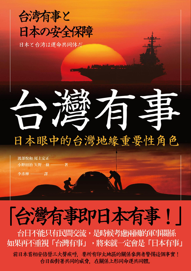 台灣有事
