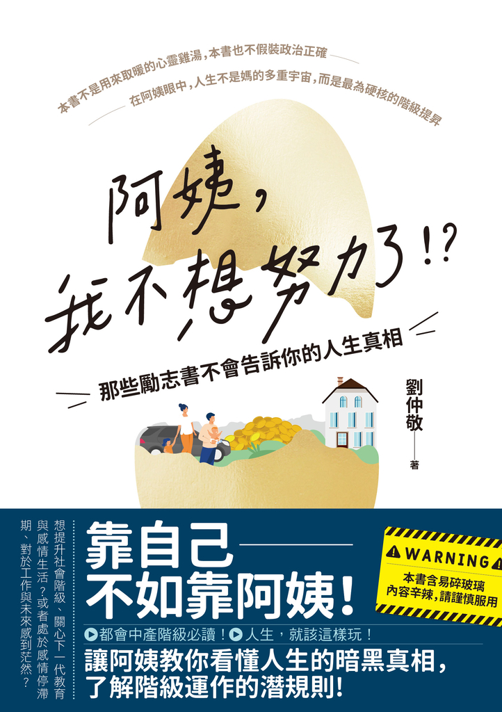 阿姨,我不想努力了!?