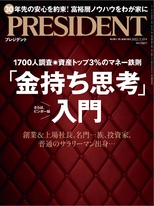 PRESIDENT 2022年7.15號 【日文版】