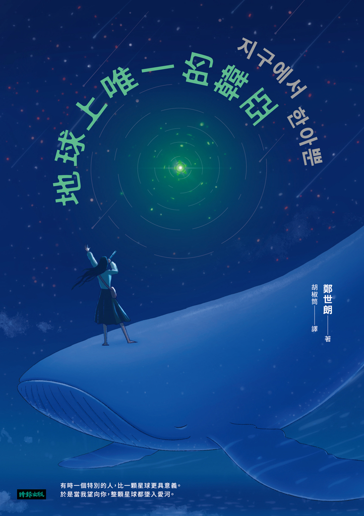 地球上唯一的韓亞