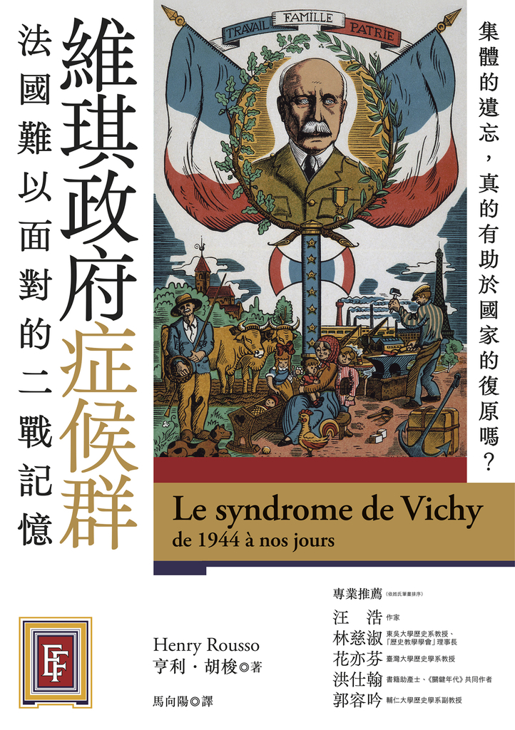 維琪政府症候群