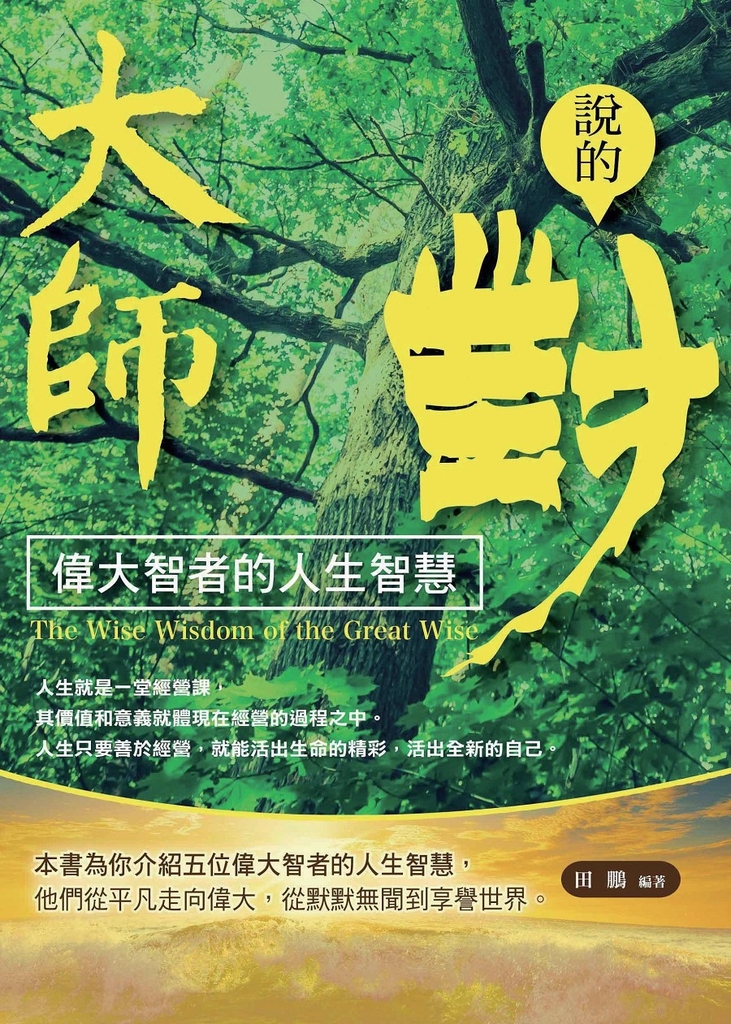 大師說的對