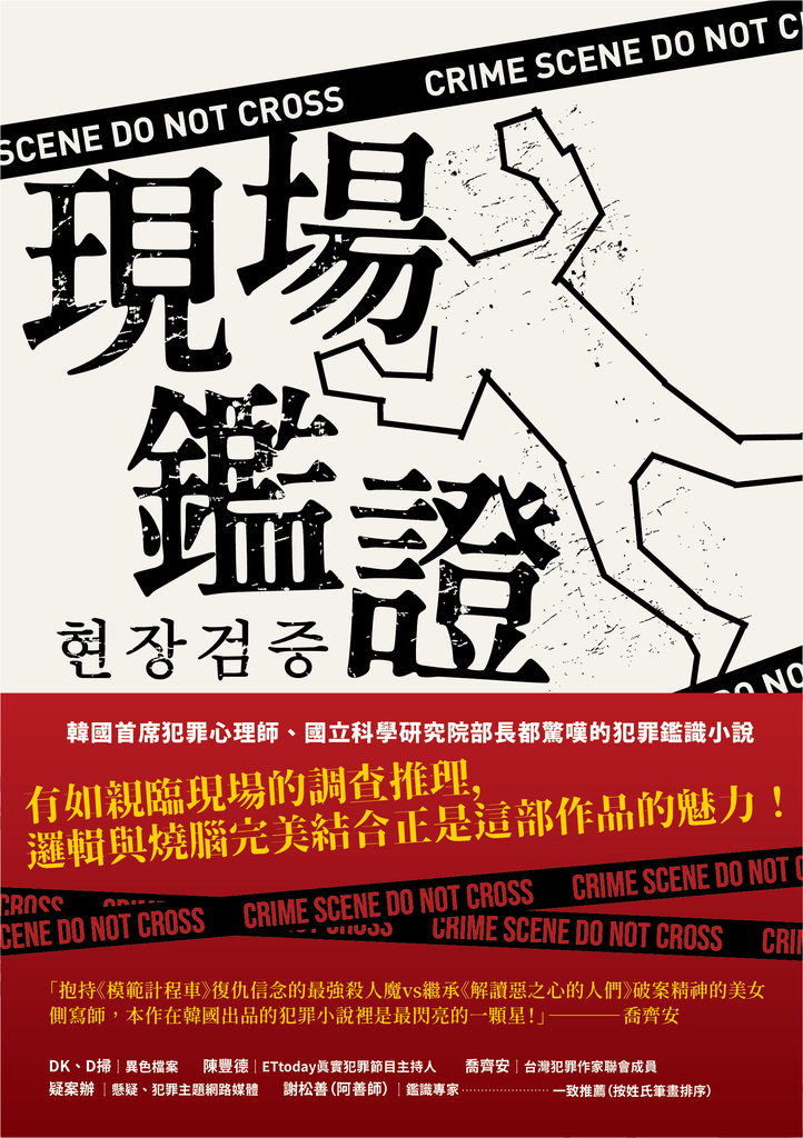 現場鑑證