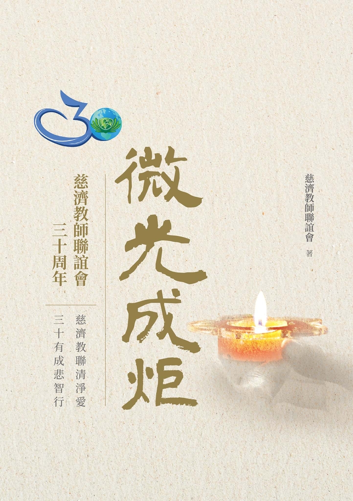 微光成炬