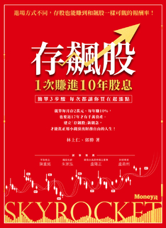 存飆股 1次賺進10年股息