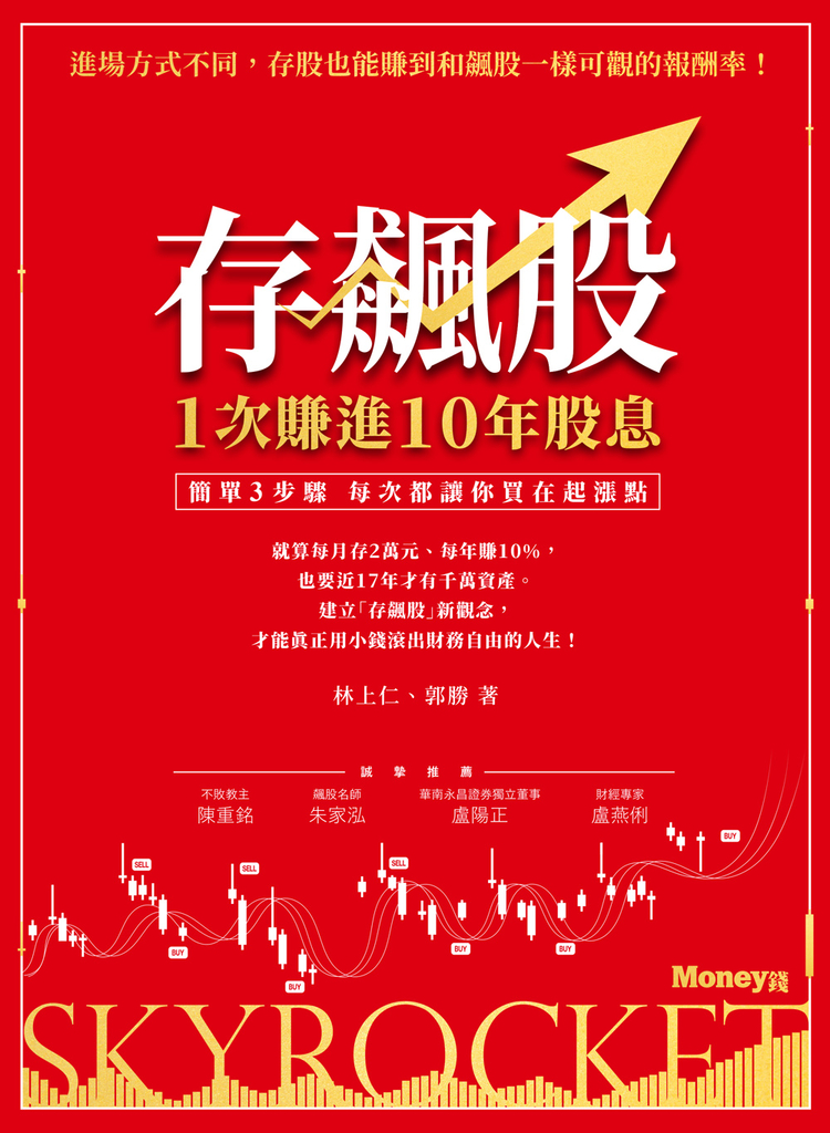 存飆股 1次賺進10年股息