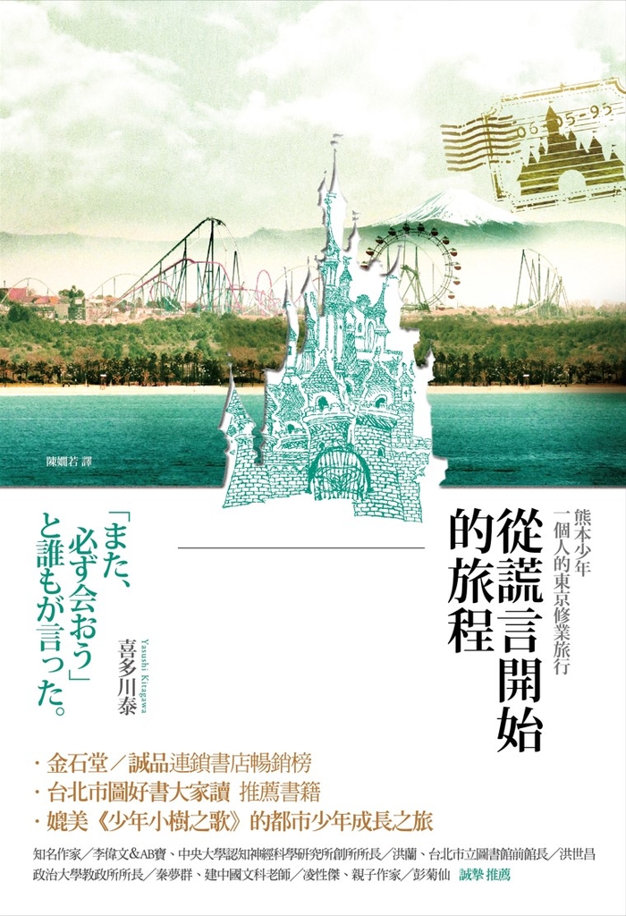從謊言開始的旅程(三版)