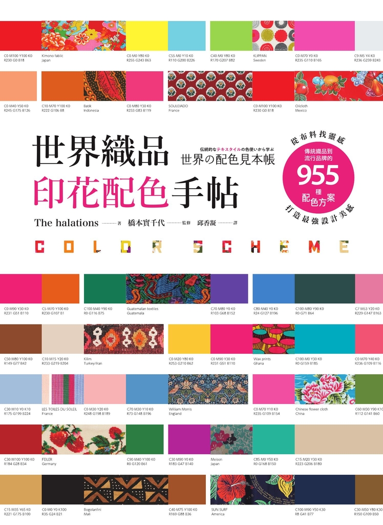 世界織品印花配色手帖