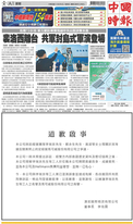 中國時報 2022年8月4日