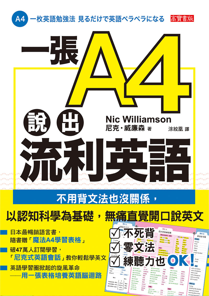一張A4說出流利英語