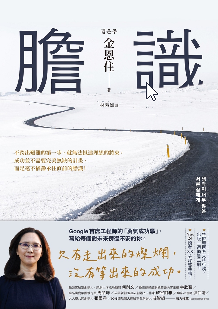 膽識:Google首席工程師的「勇氣成功學」