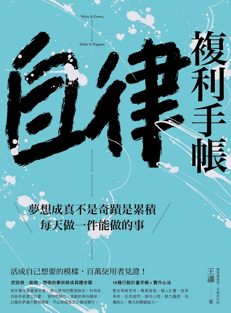 自律複利手帳