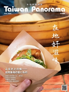 台灣光華雜誌(中日文版) 2022/8月號 台灣光華雜誌(中日文版) 2022/8月號