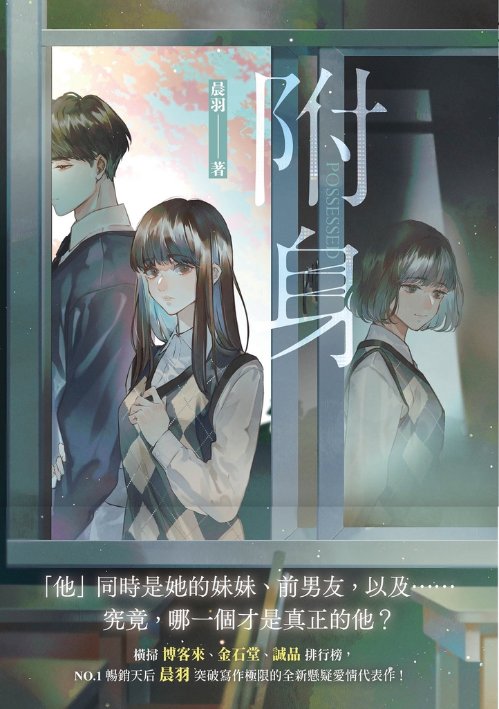 附身