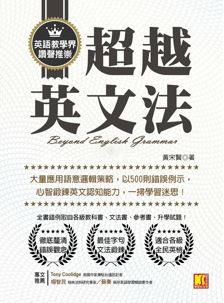 超越英文法
