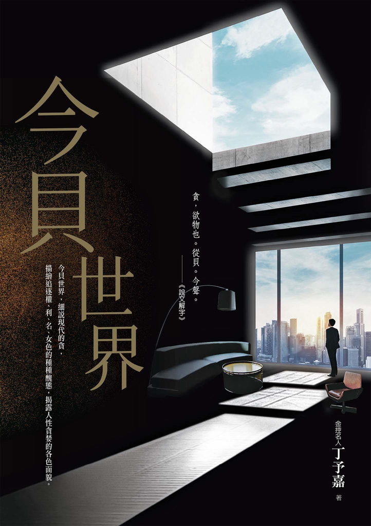 今貝世界