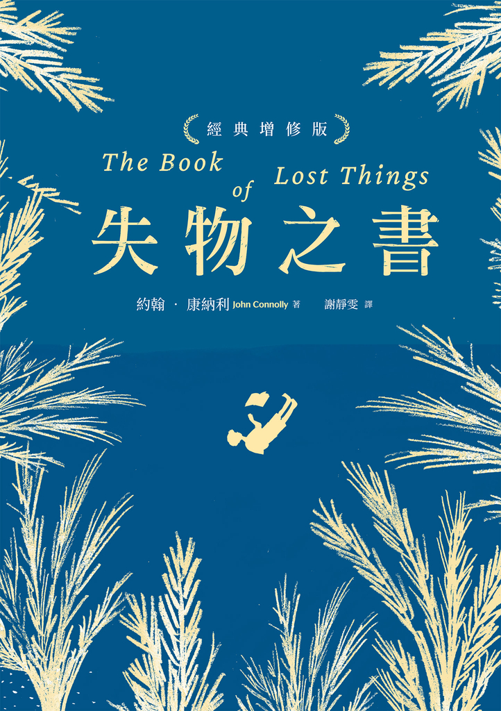 失物之書(經典增修版)