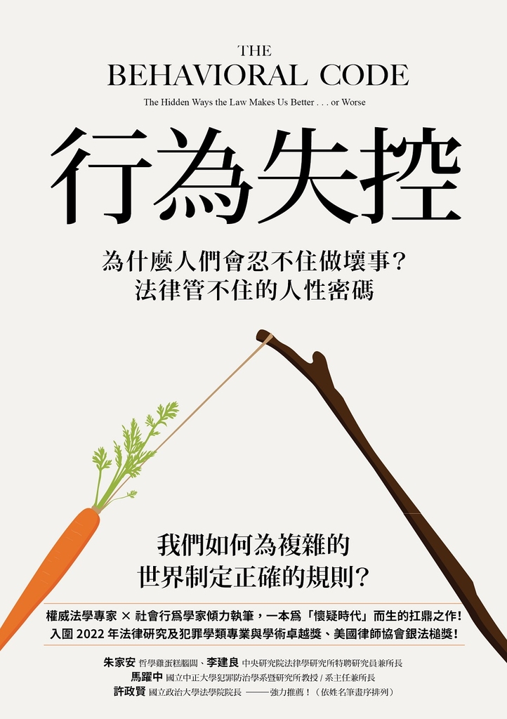行為失控