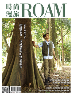 時尚漫旅 ROAM 37期