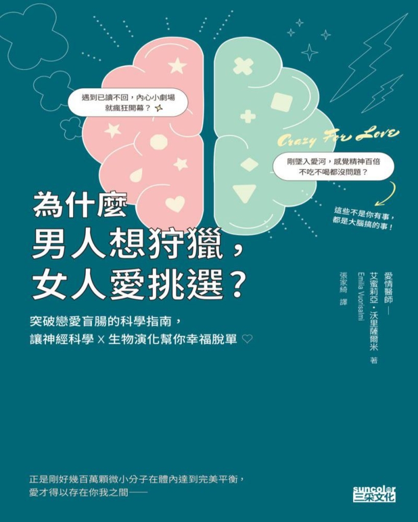 為什麼男人想狩獵,女人愛挑選?