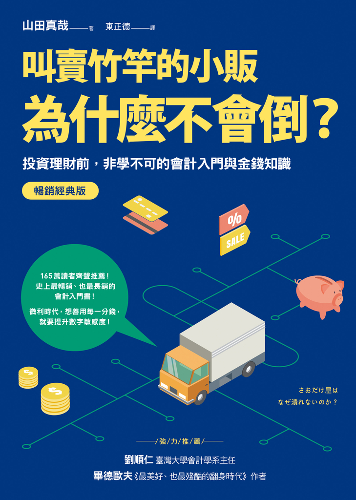 叫賣竹竿的小販為什麼不會倒?【暢銷經典版】