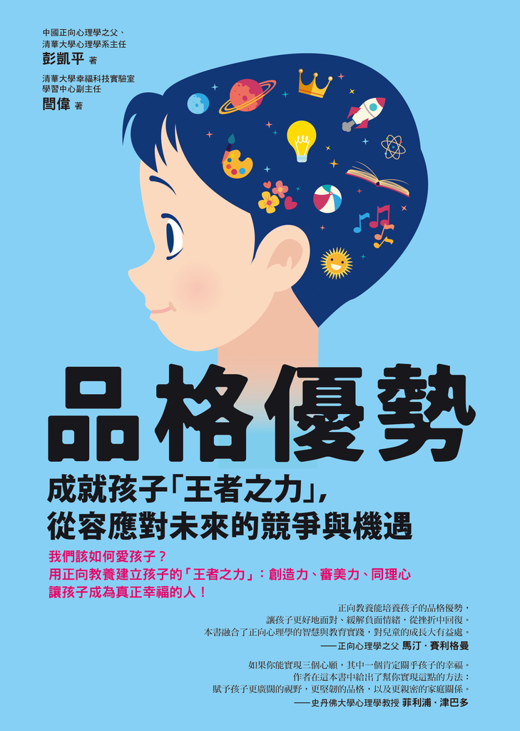 品格優勢