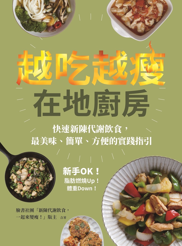 越吃越瘦在地廚房