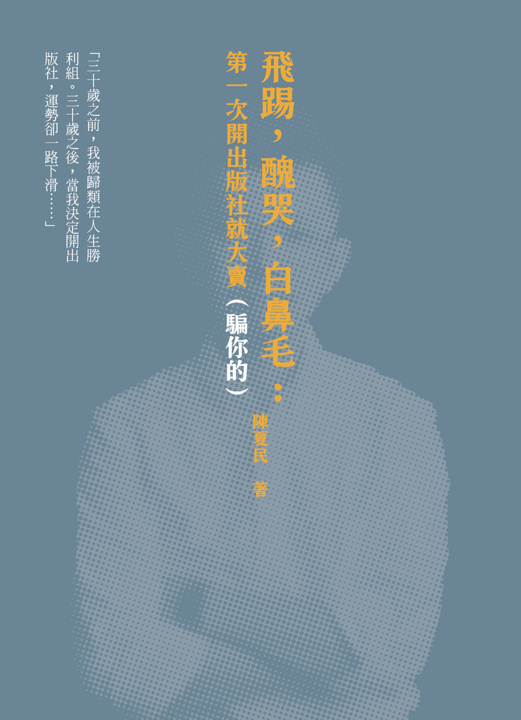 飛踢,醜哭,白鼻毛