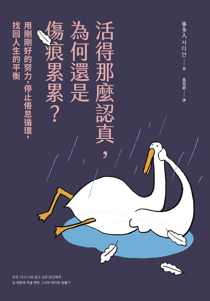 活得那麼認真,為何還是傷痕累累?