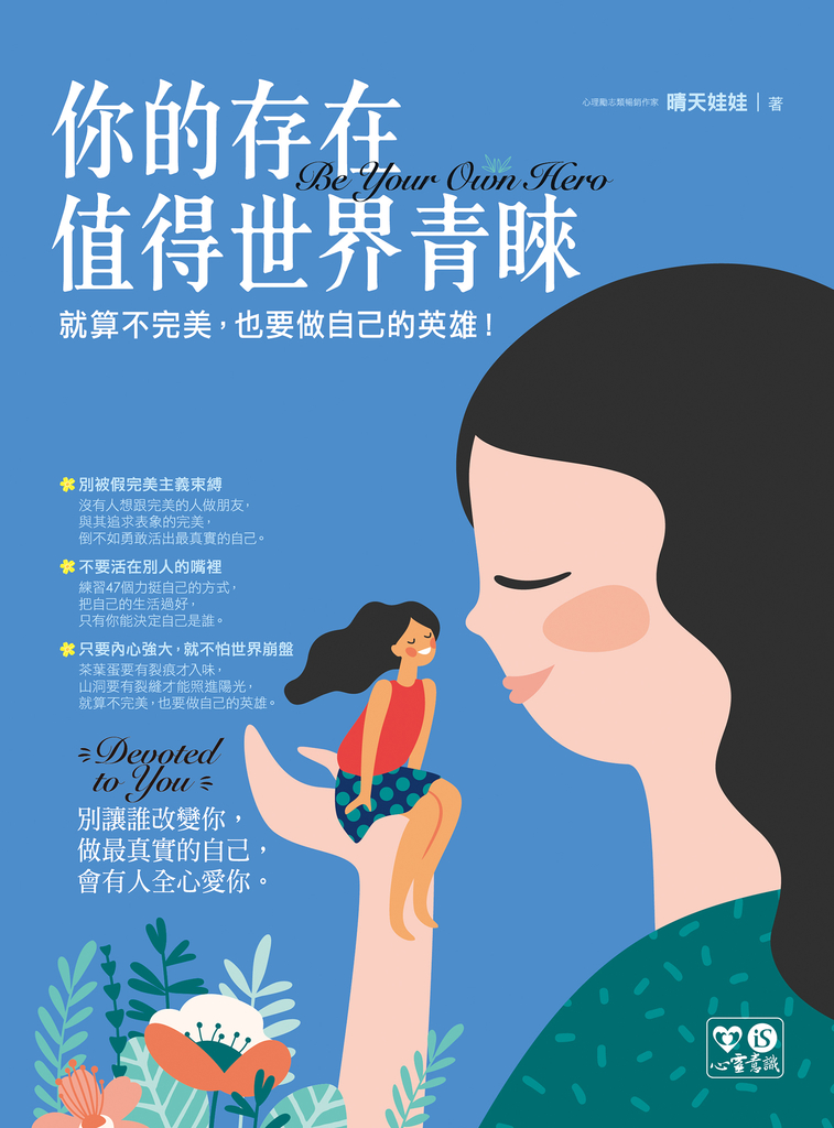 你的存在值得世界青睞