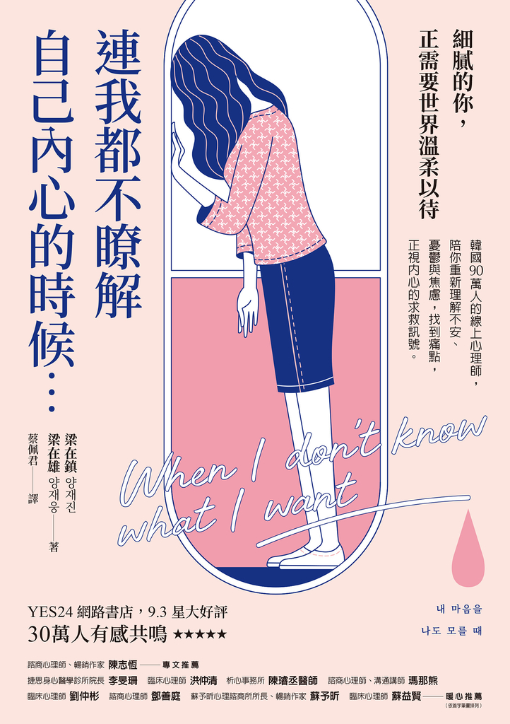 連我都不瞭解自己內心的時候