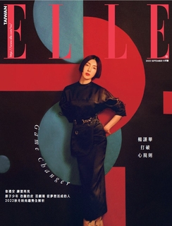 ELLE她 9月號/2022 第372期