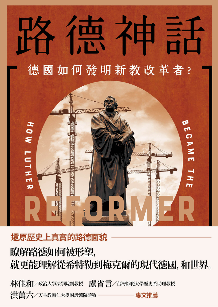 路德神話