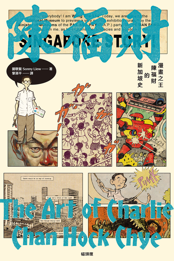漫畫之王陳福財的新加坡史| Pubu - Read and Publish eBooks