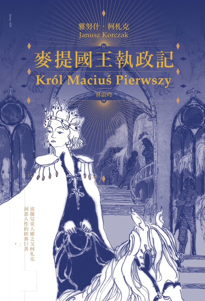 麥提國王執政記