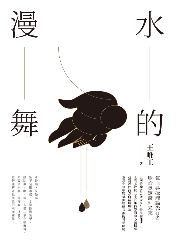 水的漫舞【全新修訂版】
