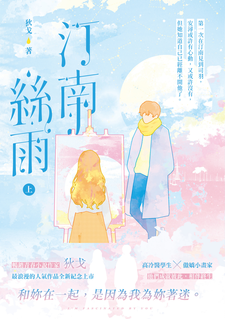 汀南絲雨(上)