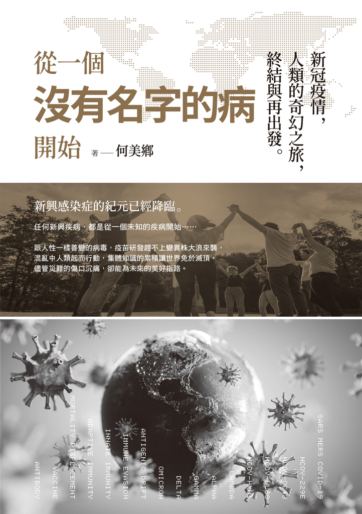 從一個沒有名字的病開始