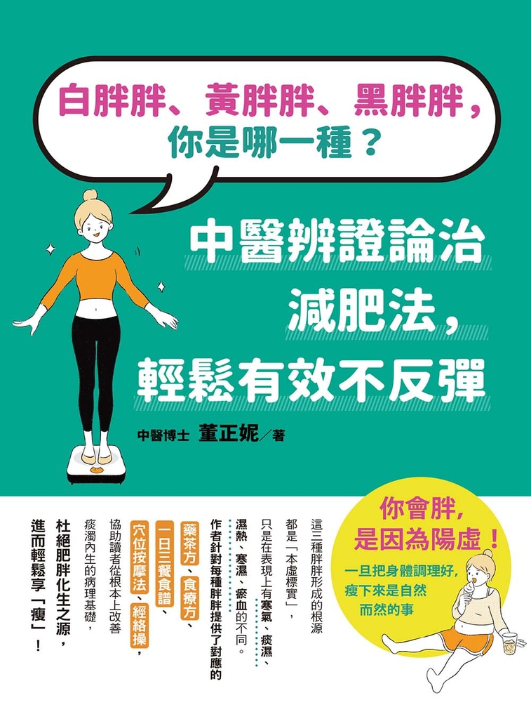 白胖胖、黃胖胖、黑胖胖,你是哪一種?