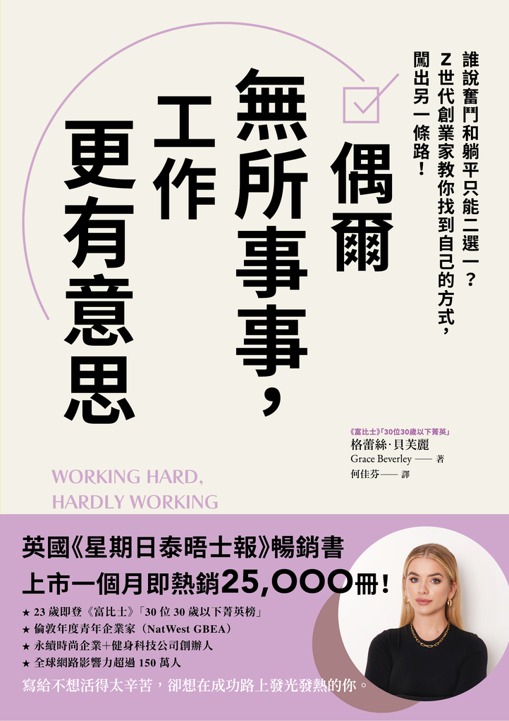 偶爾無所事事,工作更有意思
