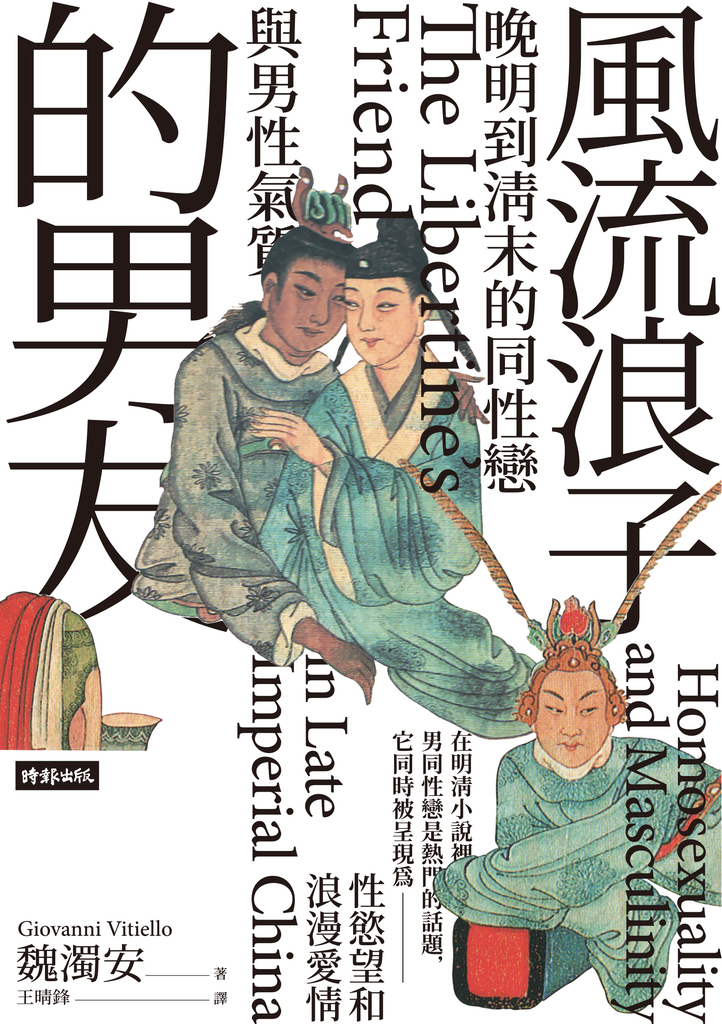 風流浪子的男友