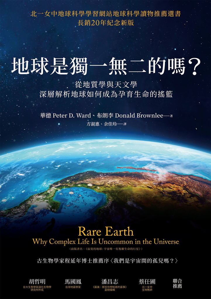 地球是獨一無二的嗎?
